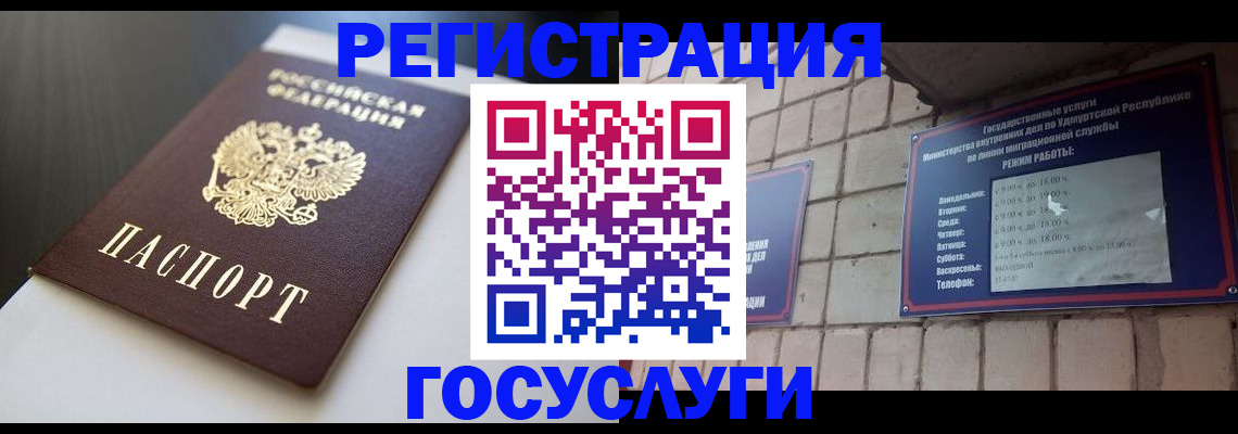временная регистрация для школы в Симе